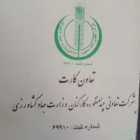 فروش زمین تعاونی