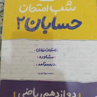 کتاب درسی (تستی و تشریحی ) (توضیحات بخون دوست من)|کتاب و مجله آموزشی|ری, حمزه‌آباد|دیوار