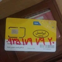 سیمکارت ایرانسل کد یک