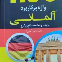 تدریس و آموزش خصوصی و آنلاین زبان آلمانی
