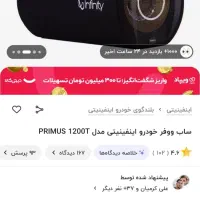 ساب اینفینیتی پریموس 1200T باند/ضبط/پخش/پایونیر|قطعات یدکی و لوازم جانبی|قم, شهرک فاطمیه|دیوار