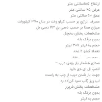 یخچال فریزر دوقلو الکتروجنرال|یخچال و فریزر|لنجان, |دیوار