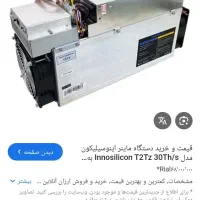 دستگاه ماینر