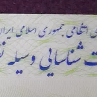 کارت ماشین گمشده