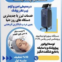 لیزر موهای زائد