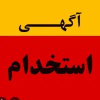 کارگر خط تولید و ساده فقط برای آقایان|استخدام صنعتی، فنی، مهندسی|اردبیل, |دیوار