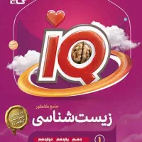 کتاب زیست کنکور