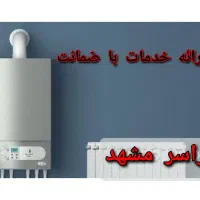 سرویس کار رسوبگیری پکیج ابگرمکن بخاری شوفاژ نصاب|آبگرمکن، پکیج، شوفاژ|مشهد, فلسطین|دیوار