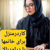 کسب کار مختص بانوان هدفمند طب سنتی