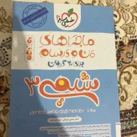 فروش کتاب های دست دوم سال چاپ ۱۴۰۳و ۱۴۰۲|کتاب و مجله آموزشی|اصفهان, ارغوانیه|دیوار