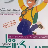 تعدادی کتاب کمک درسی نهم تیزهوشان|کتاب و مجله آموزشی|مشهد, ملک‌آباد|دیوار