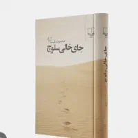 کتاب رمان مشهور