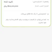 وام امتیازی