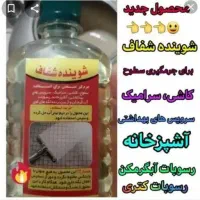 شوینده معجزه|مواد شوینده و دستمال کاغذی|نیشابور, پنجراه|دیوار