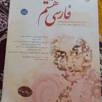 کتاب طالب طبار پایه هشتم