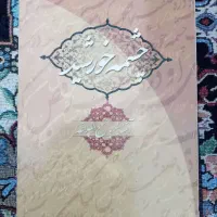 اللهیات و حوزوی|کتاب و مجله ادبی|قم, کلهری|دیوار