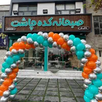 ادمین اینستاگرام و ایده پردازه صبحانه کده چاشت