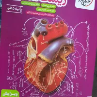 زیست شناسی  پایه ی دهم خیلی سبز|کتاب و مجله آموزشی|اصفهان, خلیل آباد|دیوار