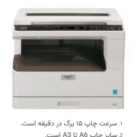 فتوکپی sharp 5516