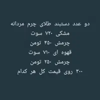 دستبند چرم طلا