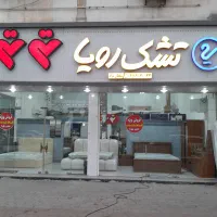 نمایندگی تشک رویا ورویال سلطان نژاد در نور