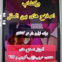 آموزش اصلاح عربی هندی و..