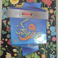 کتاب دین و زندگی یازدهم بست