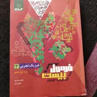 کتاب فرمول بیست و منو درسام|کتاب و مجله آموزشی|شیراز, شیخ روزبهان|دیوار