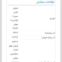 سمند سورن پلاس، مدل ۱۴۰۴