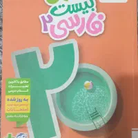 کتاب ماجرای بیست فارسی