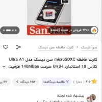 انواع کارت حافظه microSDXC سن دیسک مدل Ultra A1|لوازم جانبی موبایل و تبلت|کرج, عظیمیه|دیوار