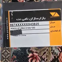 گوشی شیائومی پوکوX7proرام12و512گیگ|موبایل|ایلام, |دیوار