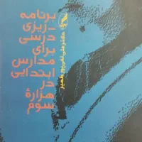 کتب رشته علوم تربیتی|کتاب و مجله آموزشی|برخوار, |دیوار