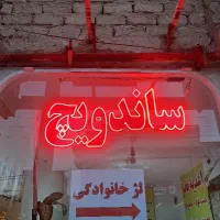 وسایل ساندویجی|کافی‌شاپ و رستوران|قم, زنبیل آباد|دیوار