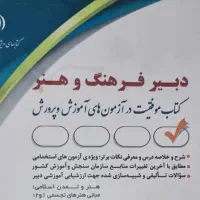 دبیر فرهنگ وهنر