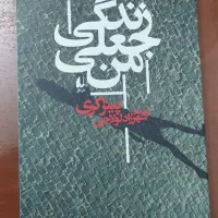 رمان خارجی ایرانی کتاب ادبی داستان شعر هدیه حراج|کتاب و مجله تاریخی|مشهد, توس (بلوار توس)|دیوار