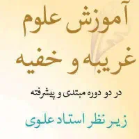 علوم غریب دعا