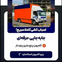 اتوباربری واسبابکشی منزل واثاث کشی اتحادبارگنبد|خدمات حمل و نقل|گنبد کاووس, |دیوار
