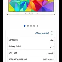 معاوضه یا فروش تبلت سامسونگ گلکسی tab s t805|تبلت|مشهد, موعود|دیوار
