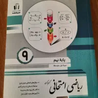 ریاضی امتحانی نهم جویا مجد