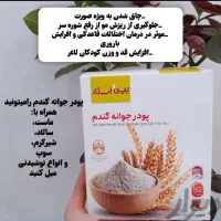 پودر جوانه گندم چاقی صورت|آرایشی، بهداشتی، درمانی|اردکان, |دیوار