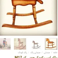 راکر چوبی|اسباب‌بازی بچه|خوانسار, |دیوار