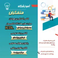 کلاس کامپیوتر و ریاضی در اندیشه، آموزشگاه متفکران