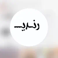 استخدام پیک موتوری برای غذا