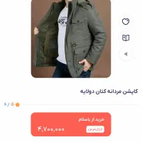 فروش کاپشن و شلوار لی زیر قیمت|لباس|ایوان, |دیوار