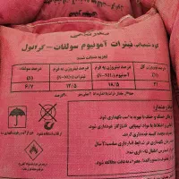 کود نیترات امونیوم سولفات