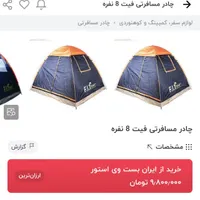 چادر مسافرتی 8 نفره میله ای F.I.T مدل T22|کوهنوردی و کمپینگ|کرج, شهرک اوج|دیوار