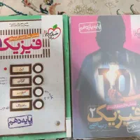 کتاب فیزیک دهم و یازدهم