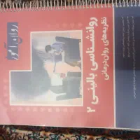 کتاب های کنکور ارشد روانشناسی|کتاب و مجله آموزشی|قم, هفت تیر|دیوار