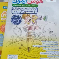 مجموعه آزمون تیزهوشان ششم به هفتم